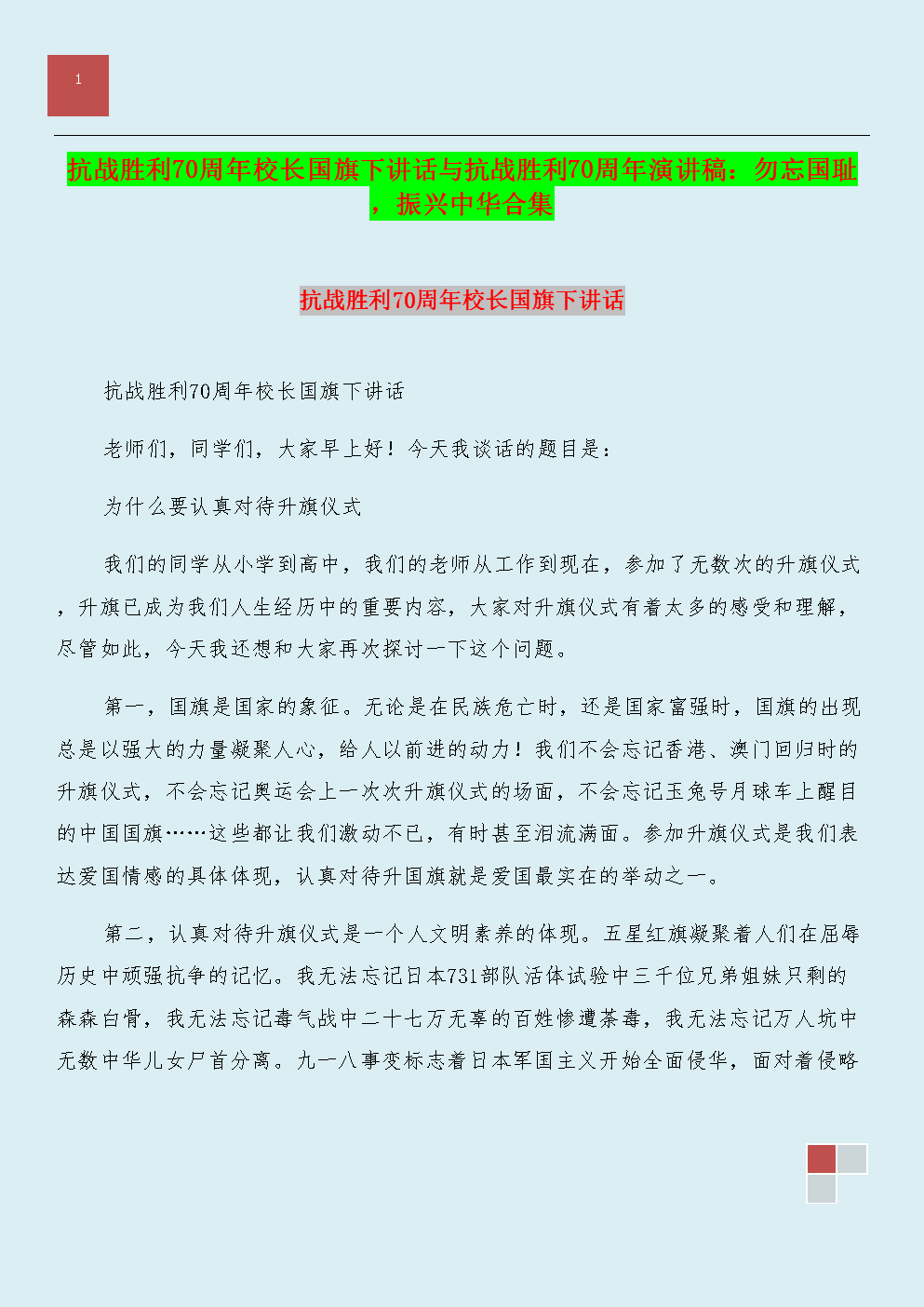 新年旗帜下的讲话