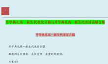 春季开学典礼发言稿