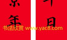 2018搞笑对联大全