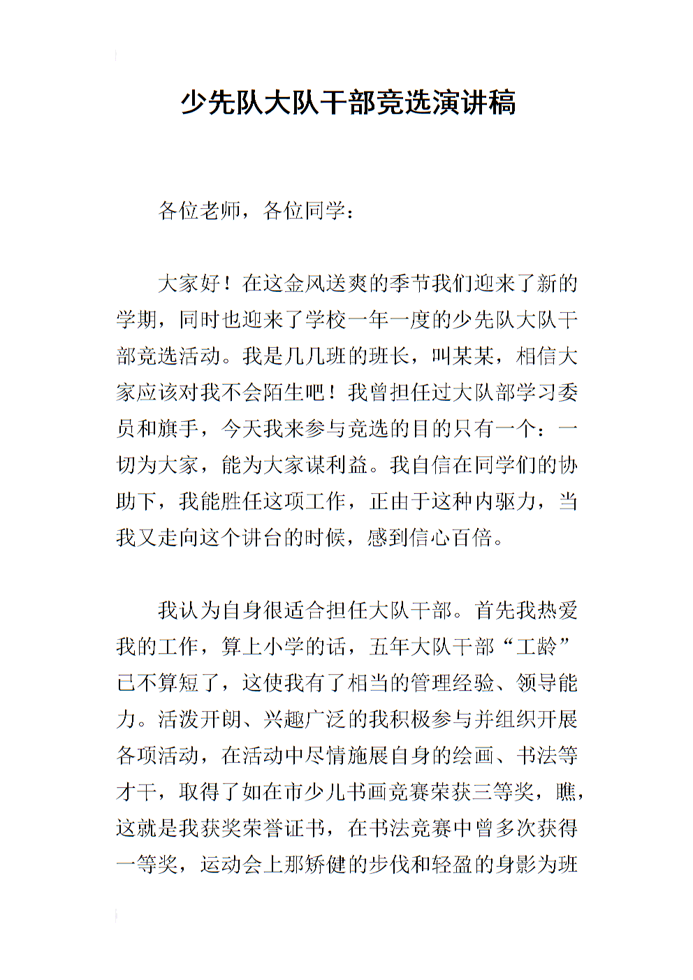 杰出青年先锋演讲