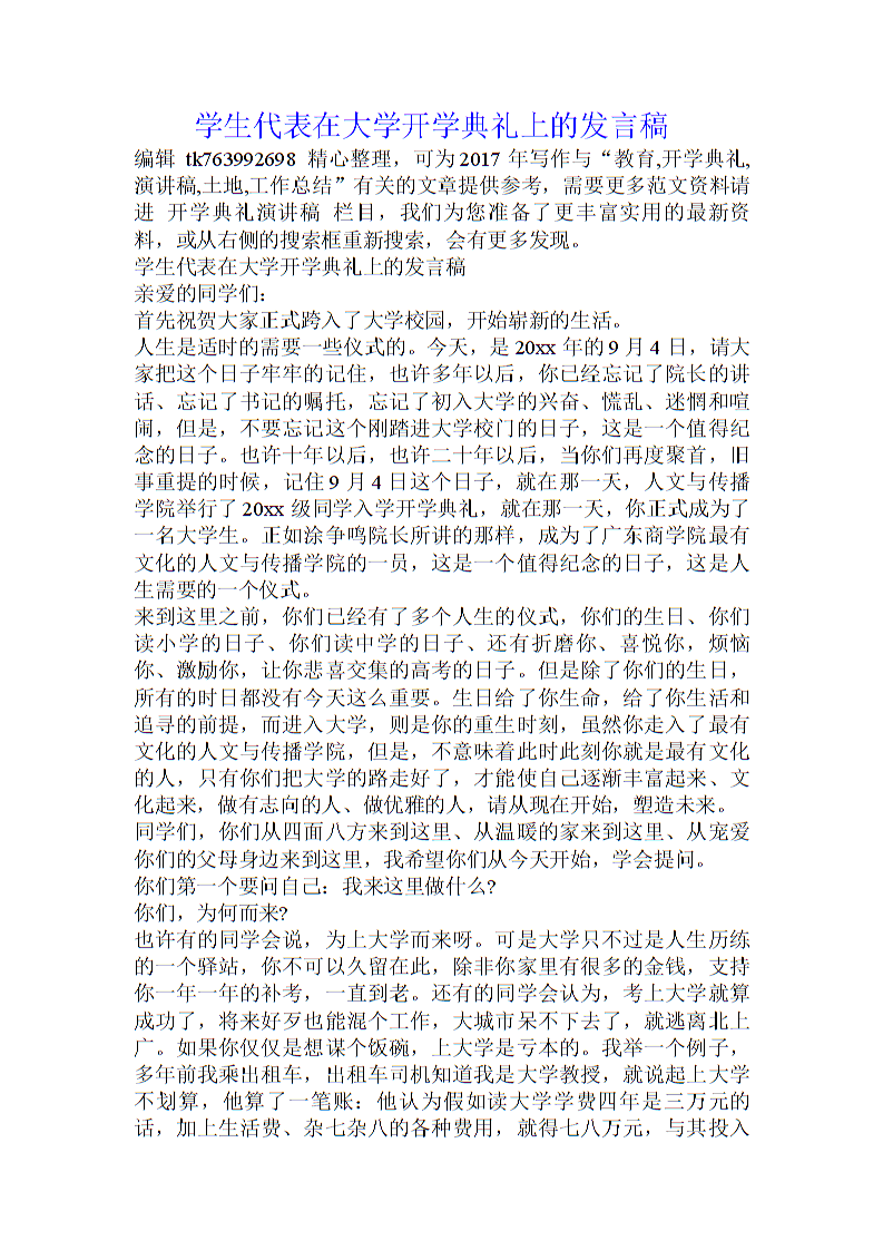 大学开幕式致辞