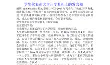 大学开学典礼发言稿