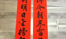 励志对联大全2018