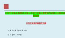 初中开学典礼发言稿