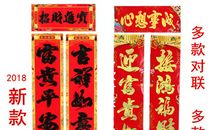 2018元旦对联