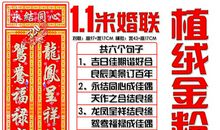 2018元旦经典结婚对联汇总