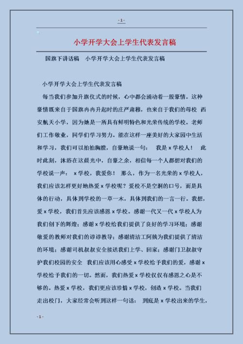 2012年学校开学典礼演讲