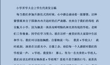 2012开学典礼教师发言稿
