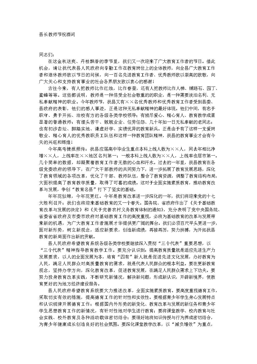 教师节吐司