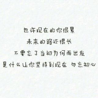 励志文章:什么是真正的持久性