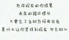 励志文章：怎样才叫做真正的坚持