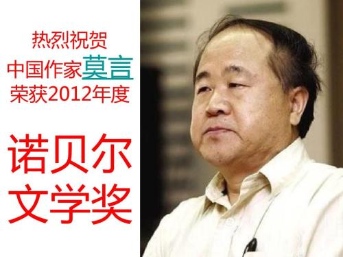 莫言诺贝尔奖致辞全文