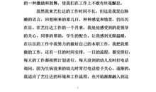 教师节获奖感言