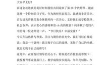 教师节国旗下讲话