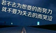 十大经典励志歌曲