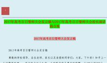 高考百日誓师发言稿