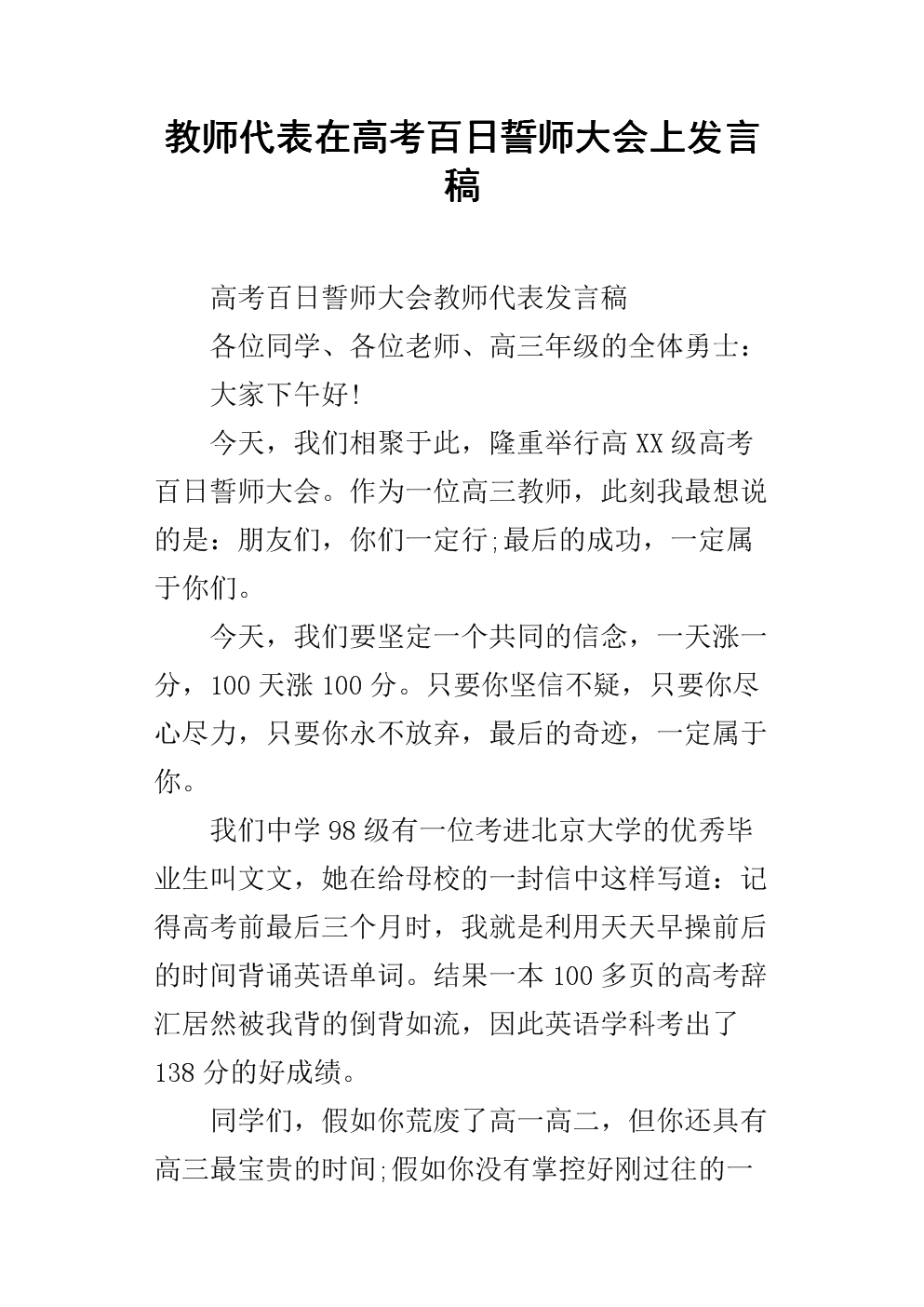 百日冲刺演讲高考