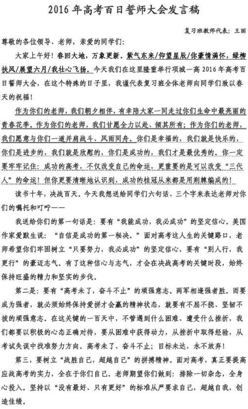 一百天入学考试演讲