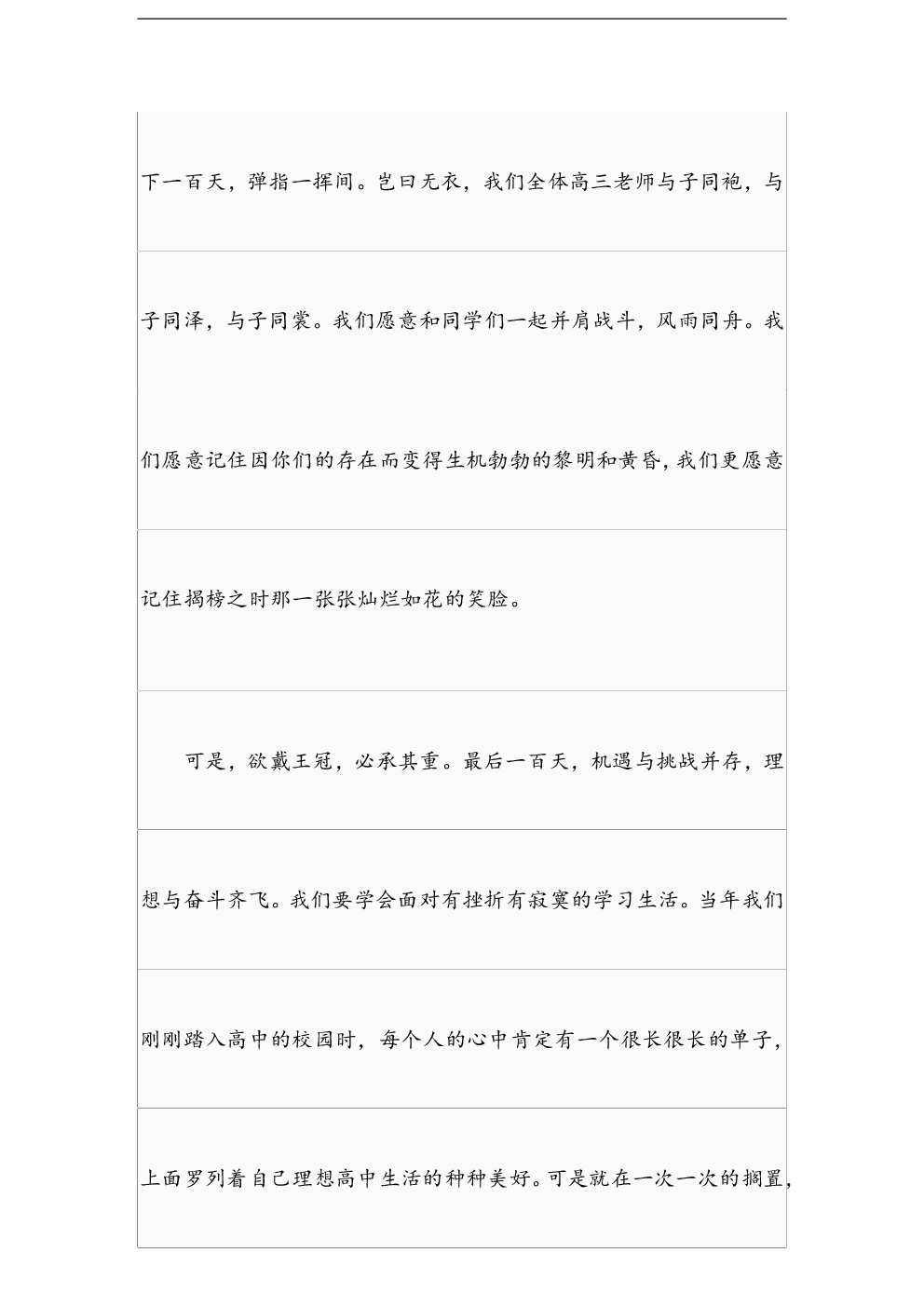 三百天高中宣誓就职演说