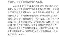 十岁生日答谢词