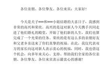 男方父母婚礼答谢词