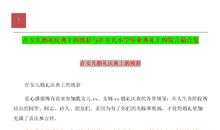 婚礼女方父母答谢词