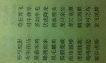 形容植物的四字词语