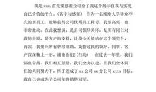 获奖感言发言稿