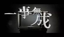 30岁还一事无成的你，到底在干些什么？