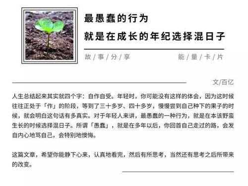 最愚蠢的行为是选择随年龄增长而乱扔