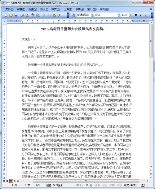 为期100天的高考冲刺动员会议老师的演讲稿