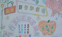 大班新学期寄语