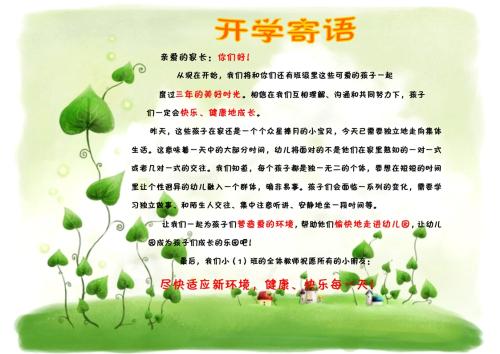 幼儿园新学期寄语