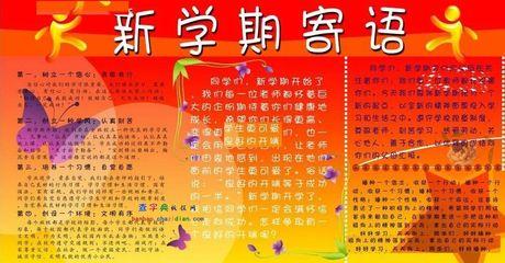 针对中产阶级的新学期信息