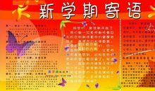 中班新学期寄语