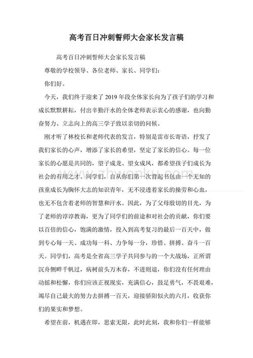 在为期100天的Sprint宣誓大会上的演讲