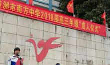 十八岁成人仪式学生发言稿