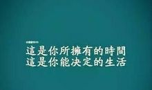 励志文章：人的差别在于业余时间