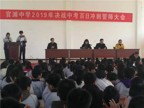 百日动员大会负责人致辞