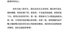 中考百日冲刺发言稿