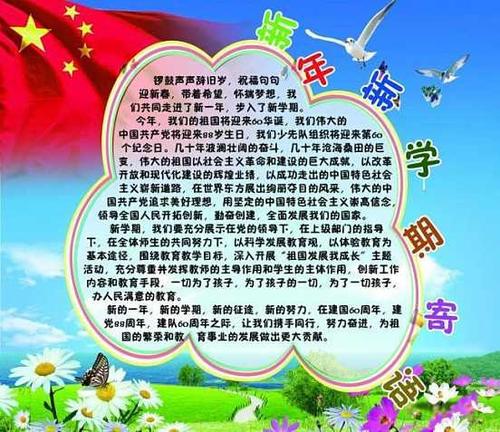 2018年幼儿园新学期寄语