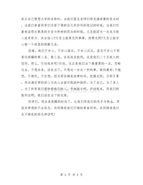 励志演讲样本论文