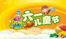 六一儿童节园长讲话稿