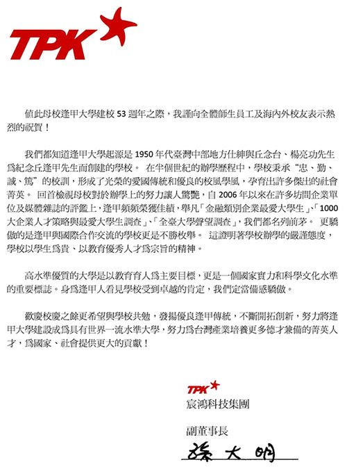 周年校庆庆祝词