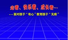 家庭教育贵在有心无痕