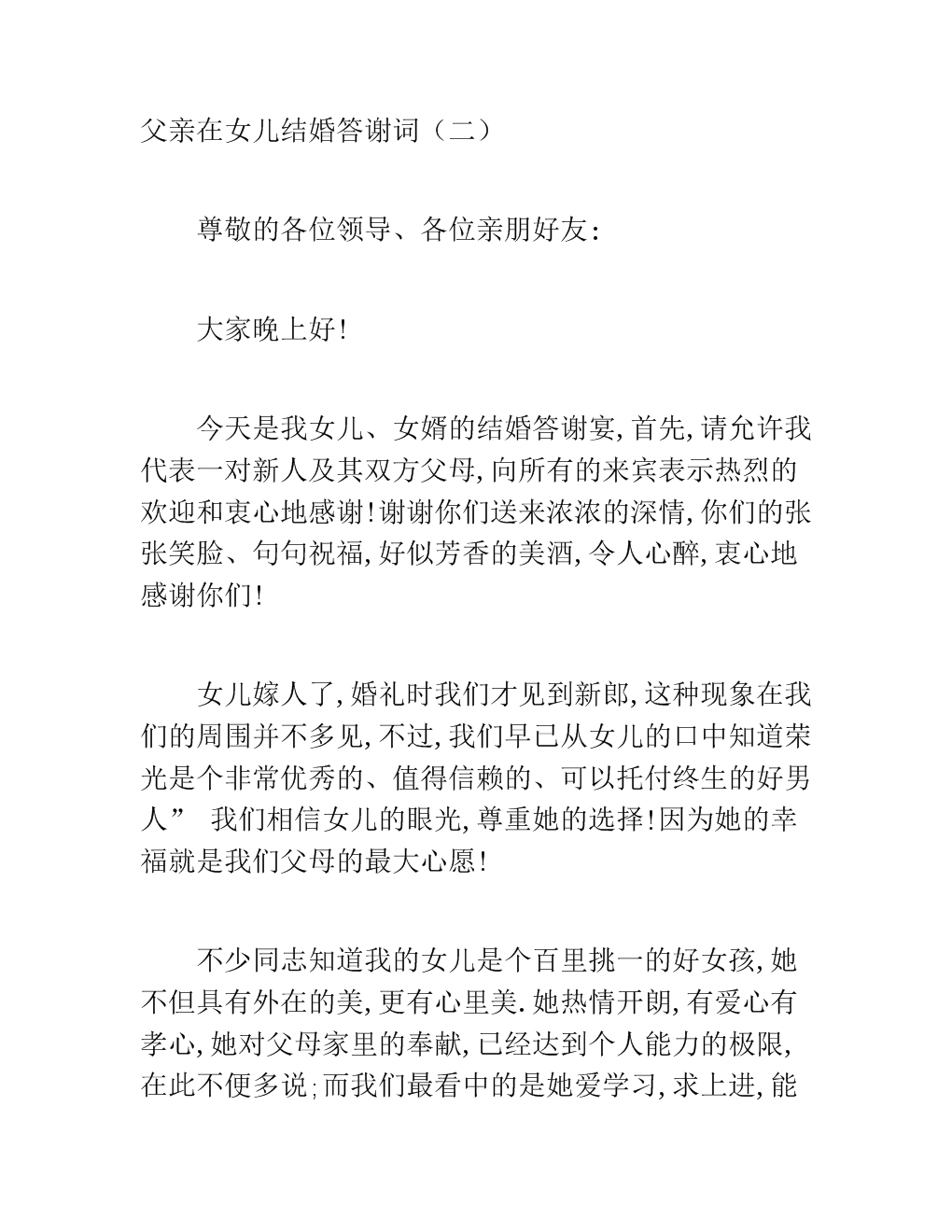 谢谢你女儿的结婚