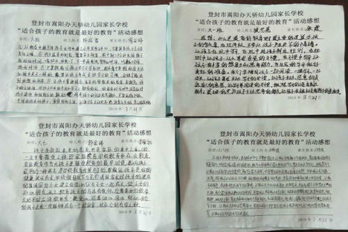 关于家庭教育的几点思考