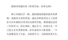 青春无悔演讲稿