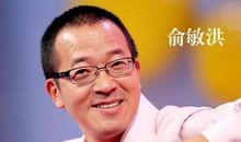 俞敏洪：致青春