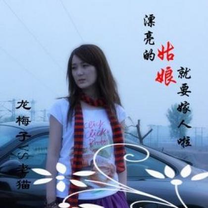 我最爱的女孩即将结婚